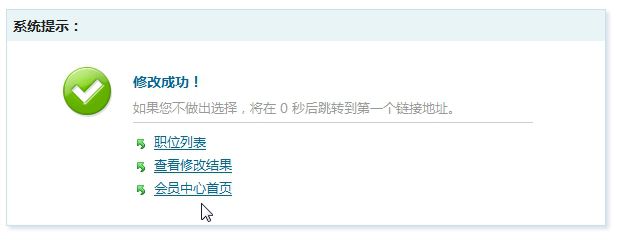 会(huì)员中心-修改成(chéng)功 会员中心-修改(gǎi)成功